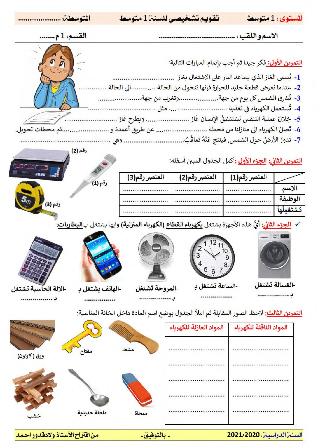 تقويم تشخيصي في العلوم الفيزيائية السنة الأولى متوسط رقم 04