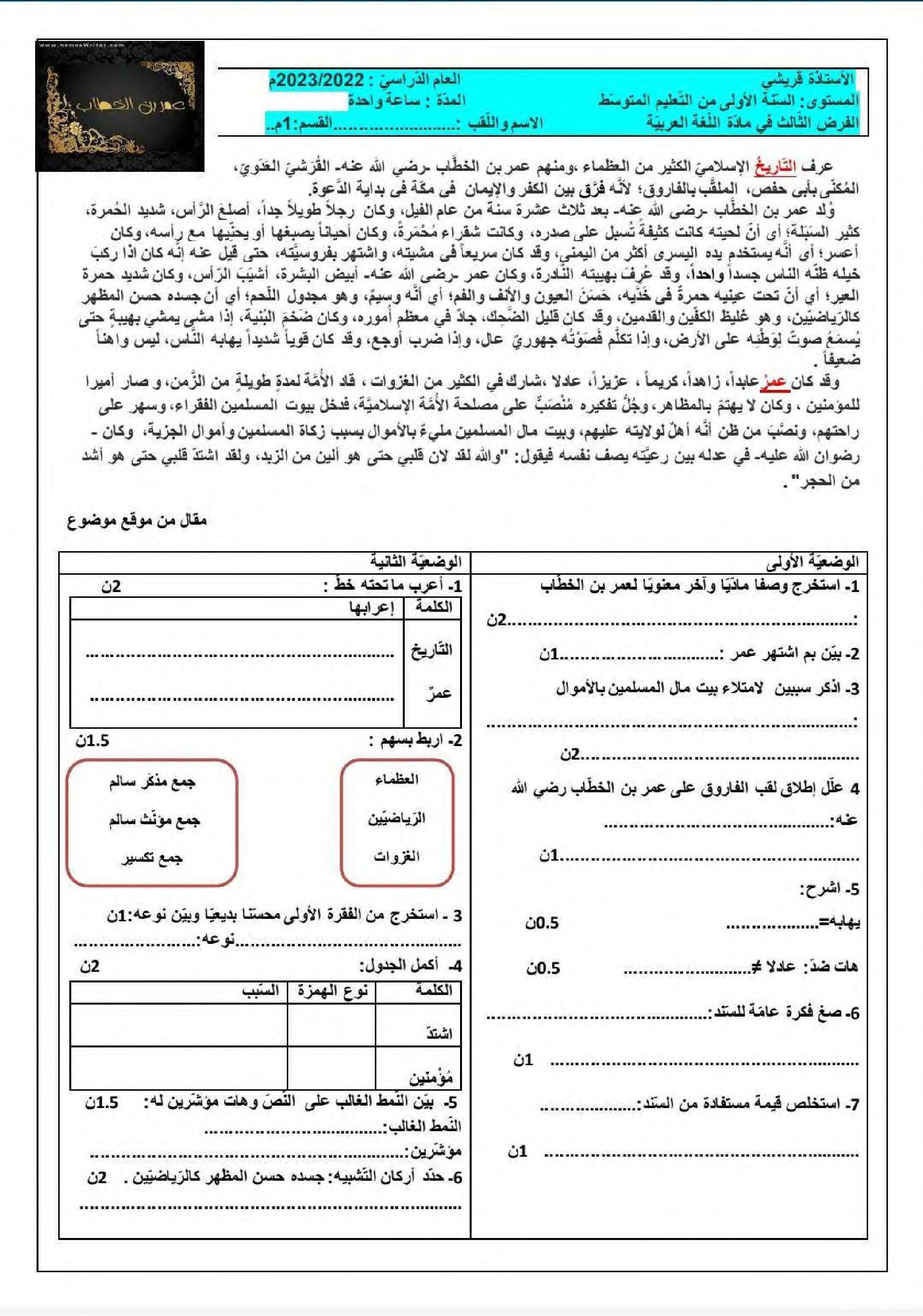 فرض في اللغة العربية الفصل الثاني السنة الأولى متوسط رقم 40 مع التصحيح