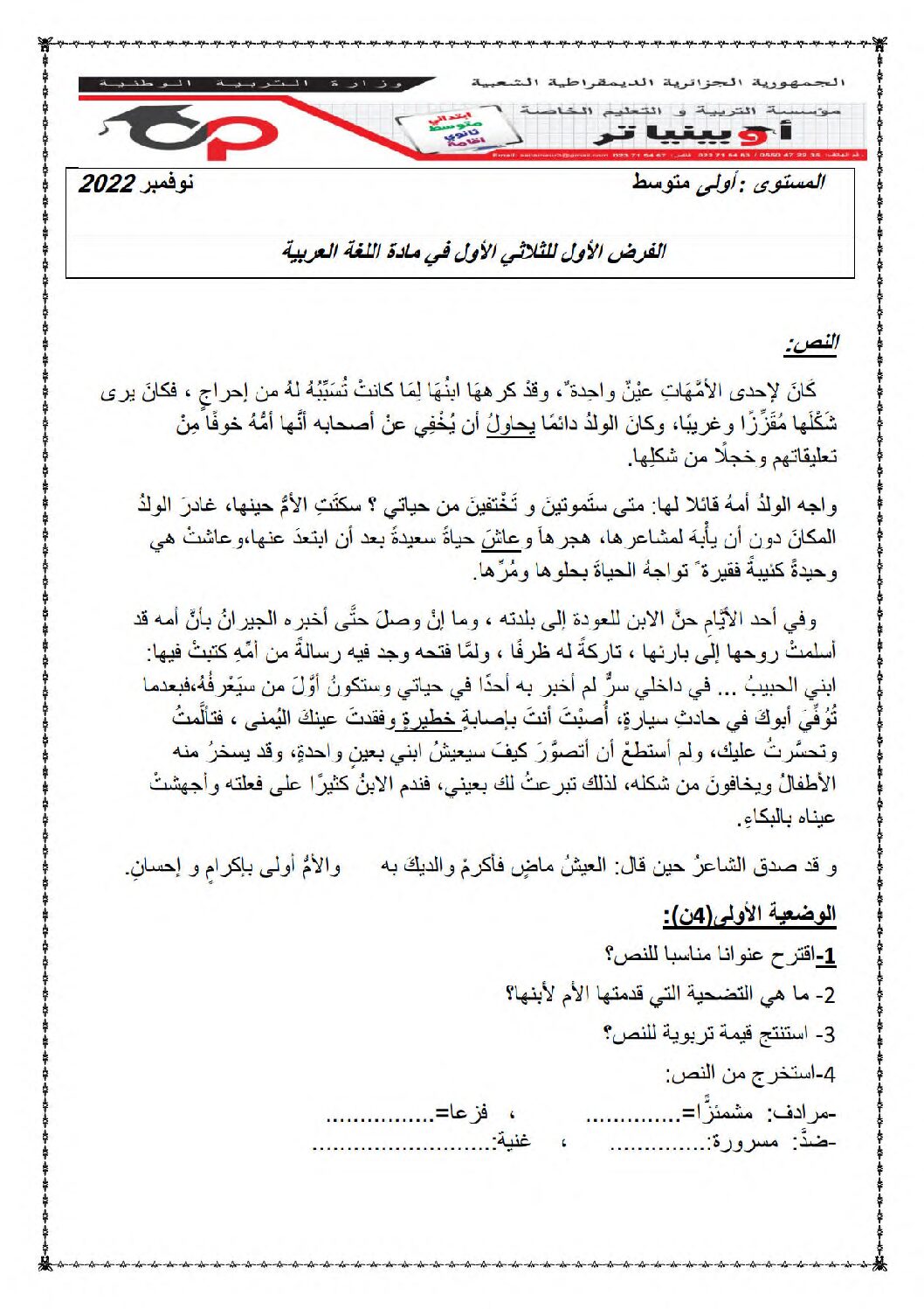 فرض في اللغة العربية الفصل الأول السنة الأولى متوسط رقم 41 مع التصحيح