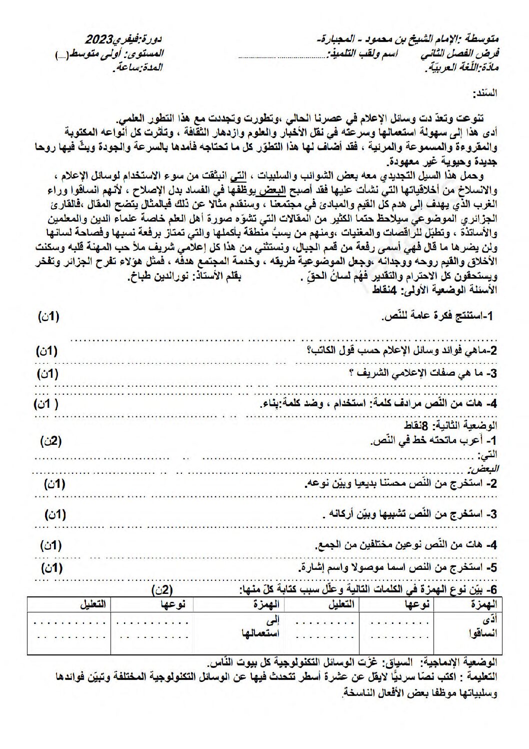 فرض في اللغة العربية الفصل الثاني السنة الأولى متوسط رقم 41