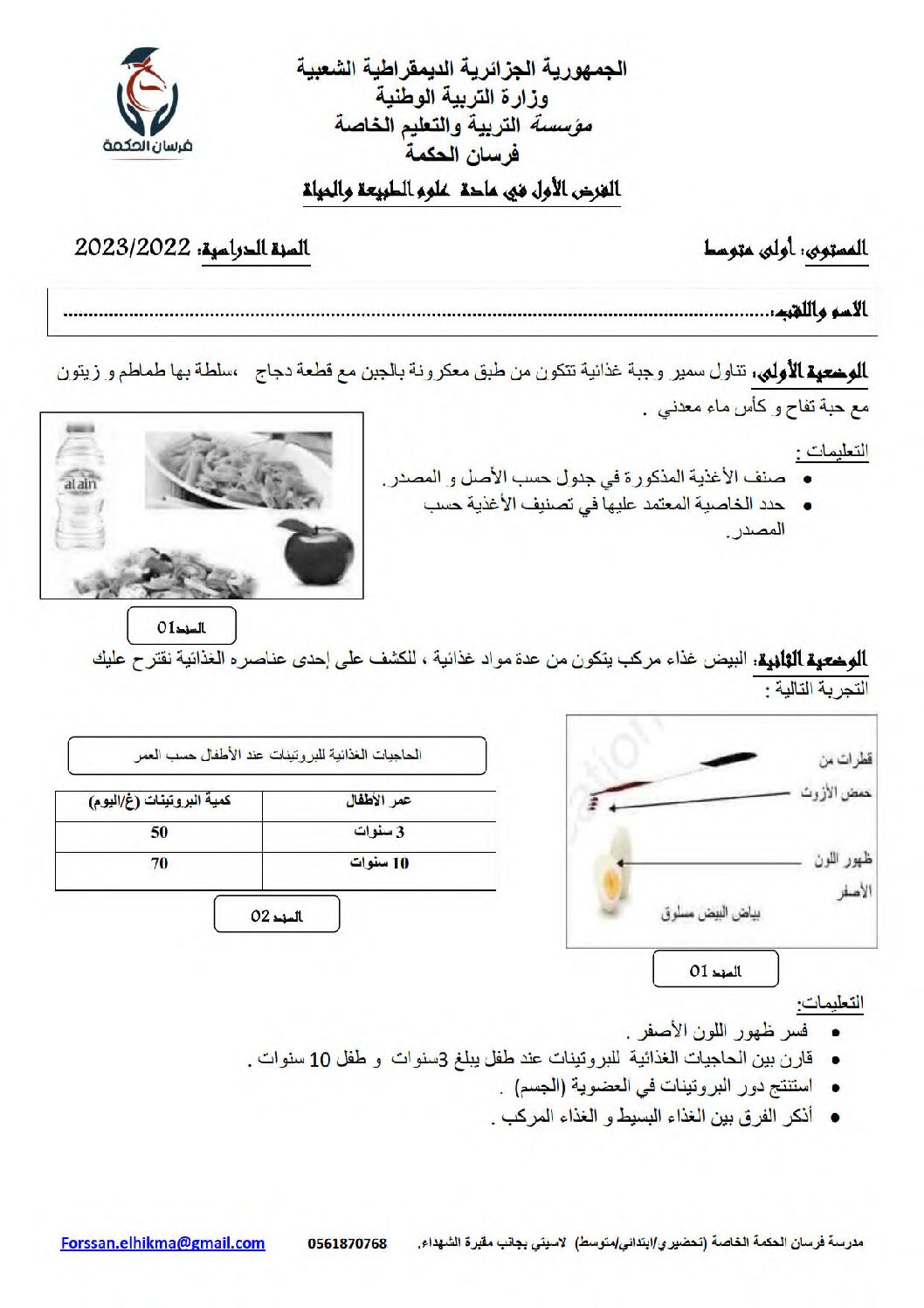 فرض في العلوم الطبيعية الفصل الأول السنة الأولى متوسط رقم 42