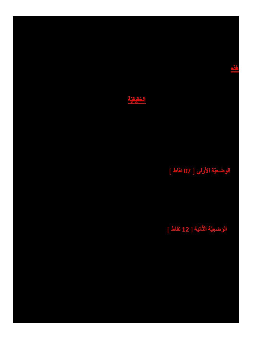 فرض في اللغة العربية الفصل الأول السنة الأولى متوسط رقم 43