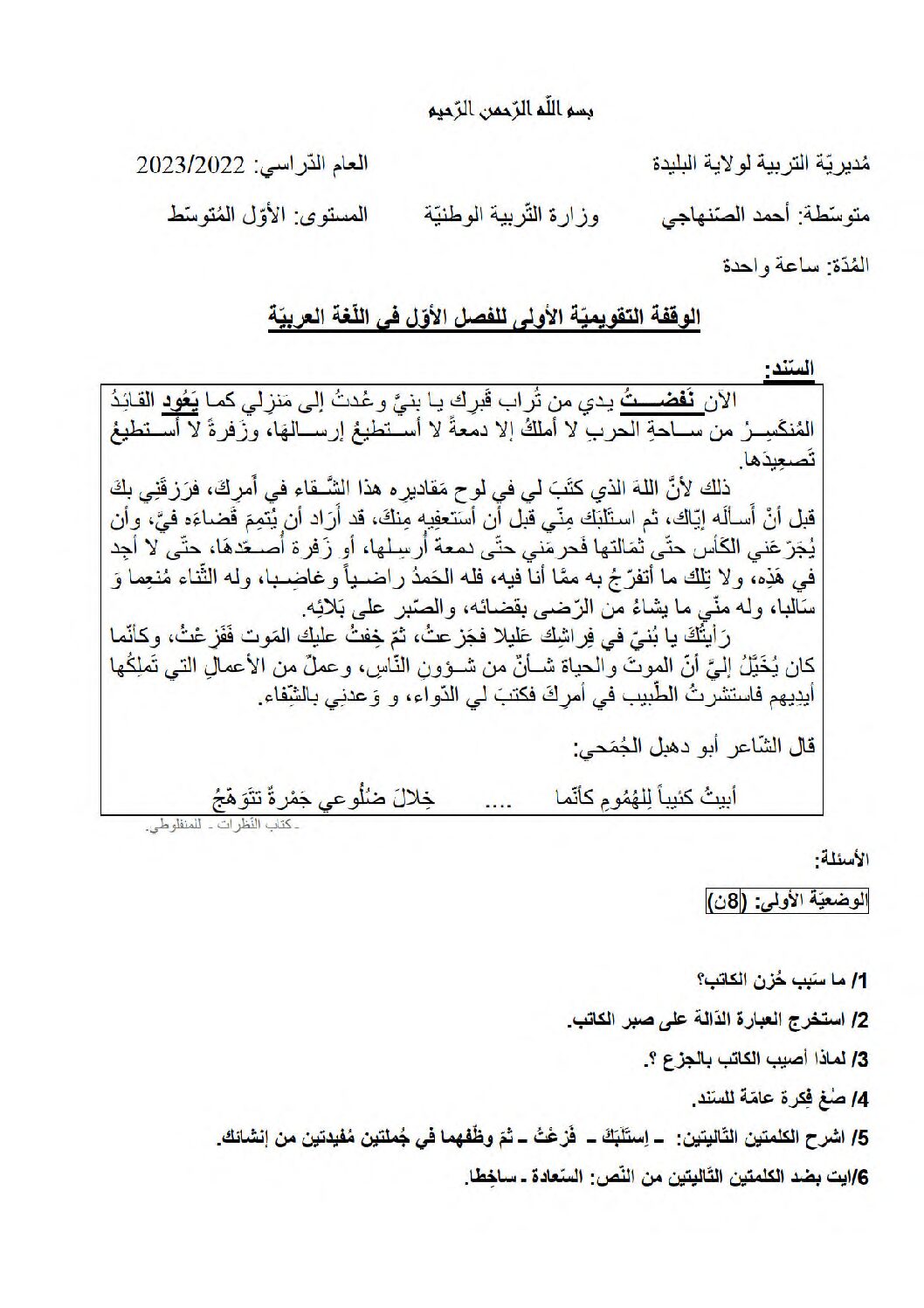 فرض في اللغة العربية الفصل الأول السنة الأولى متوسط رقم 45