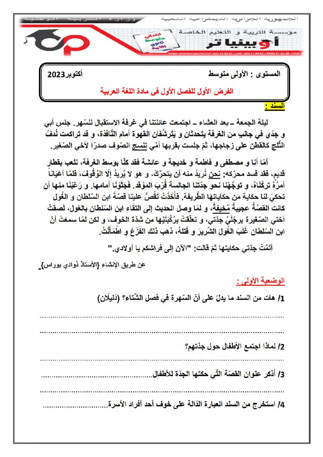 فرض في اللغة العربية الفصل الأول السنة الأولى متوسط رقم 46 مع التصحيح