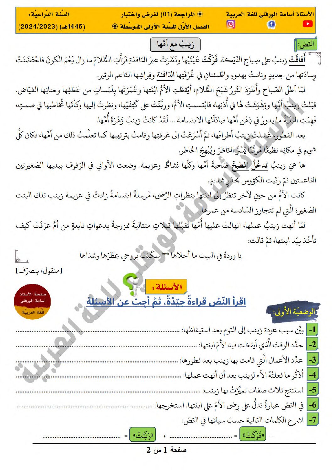اختبار في اللغة العربية الفصل الأول السنة الأولى متوسط رقم 49