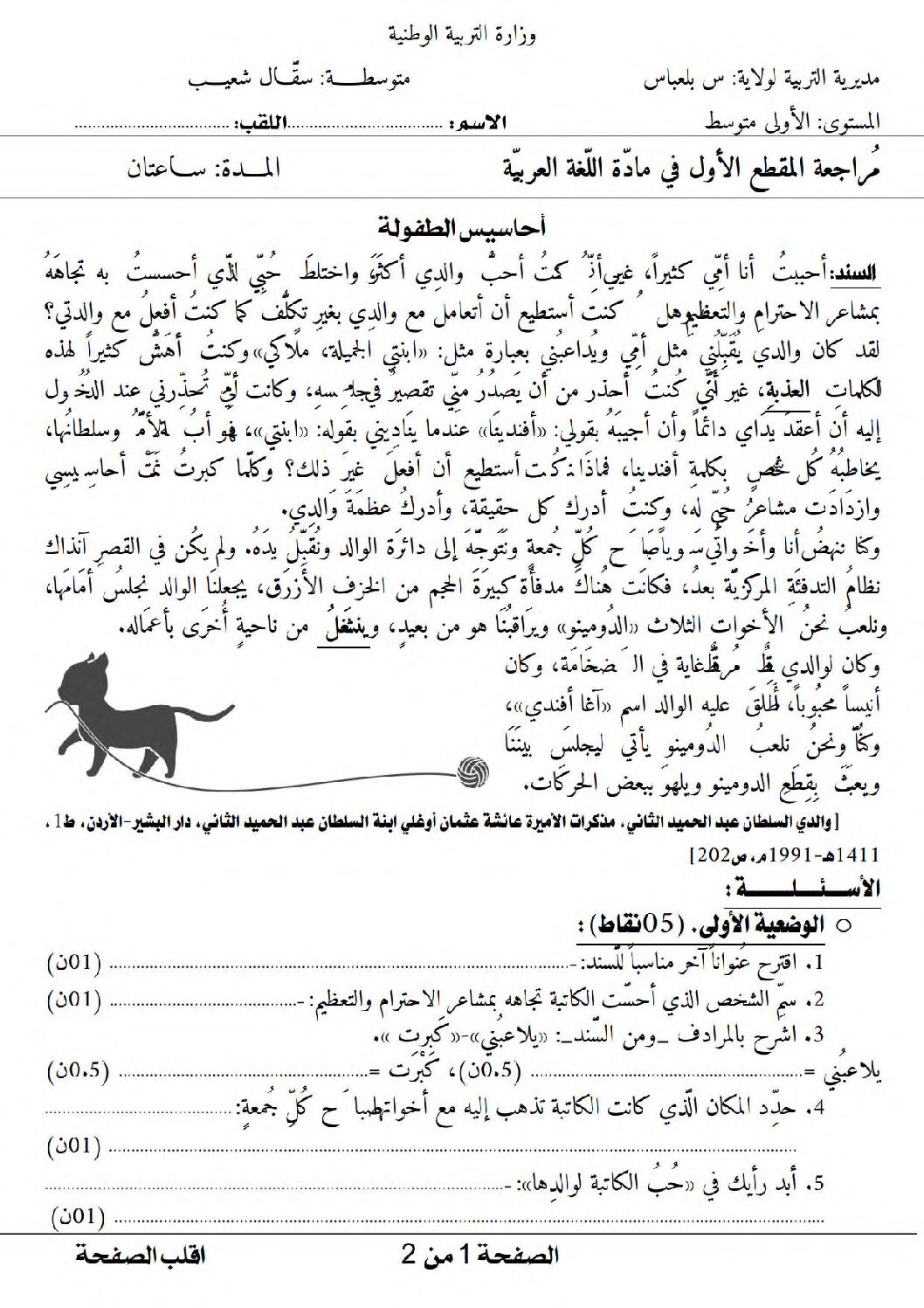 اختبار في اللغة العربية الفصل الأول السنة الأولى متوسط رقم 53 مع التصحيح