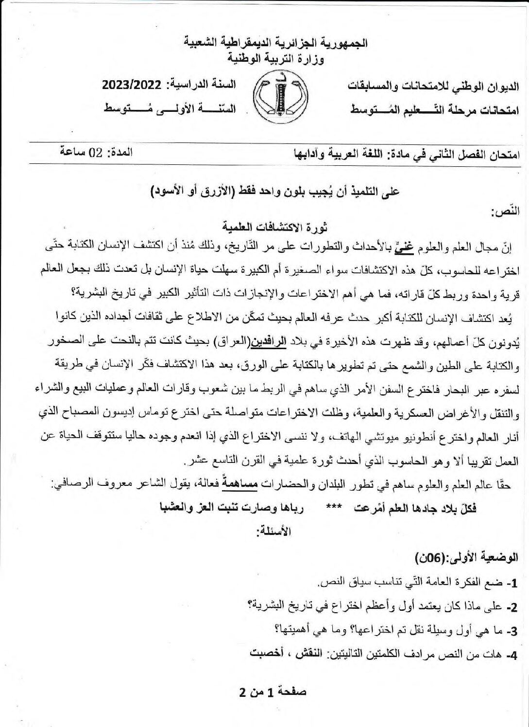 اختبار في اللغة العربية الفصل الثاني السنة الأولى متوسط رقم 55
