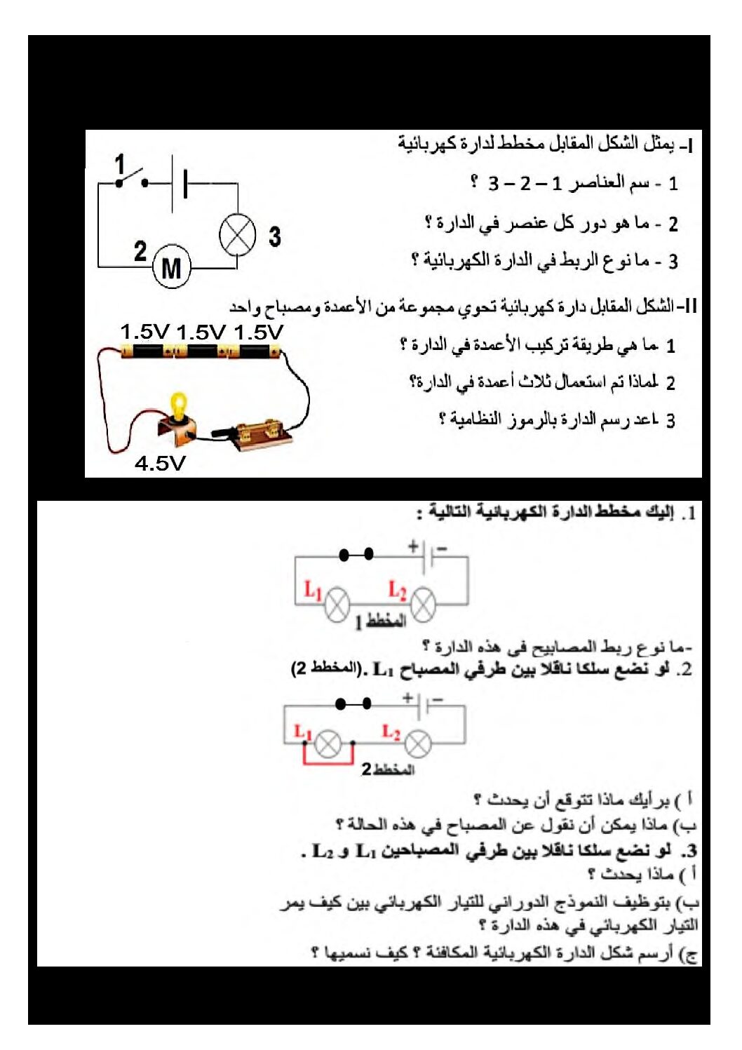 اختبار في العلوم الفيزيائية الفصل الأول السنة الأولى متوسط رقم 64