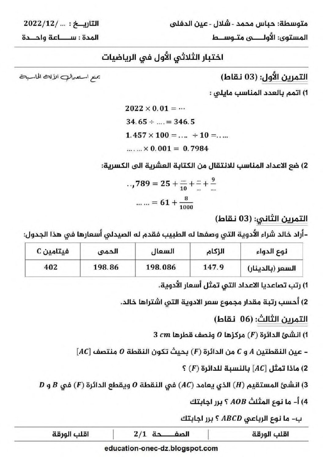 اختبار في الرياضيات الفصل الأول السنة الأولى متوسط رقم 65 مع التصحيح