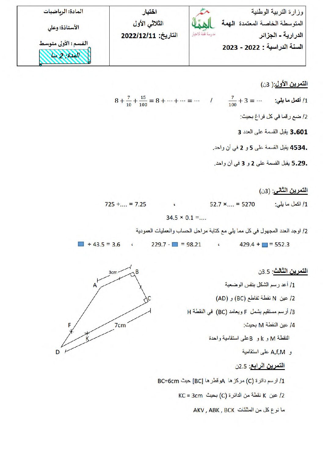 اختبار في الرياضيات الفصل الأول السنة الأولى متوسط رقم 67