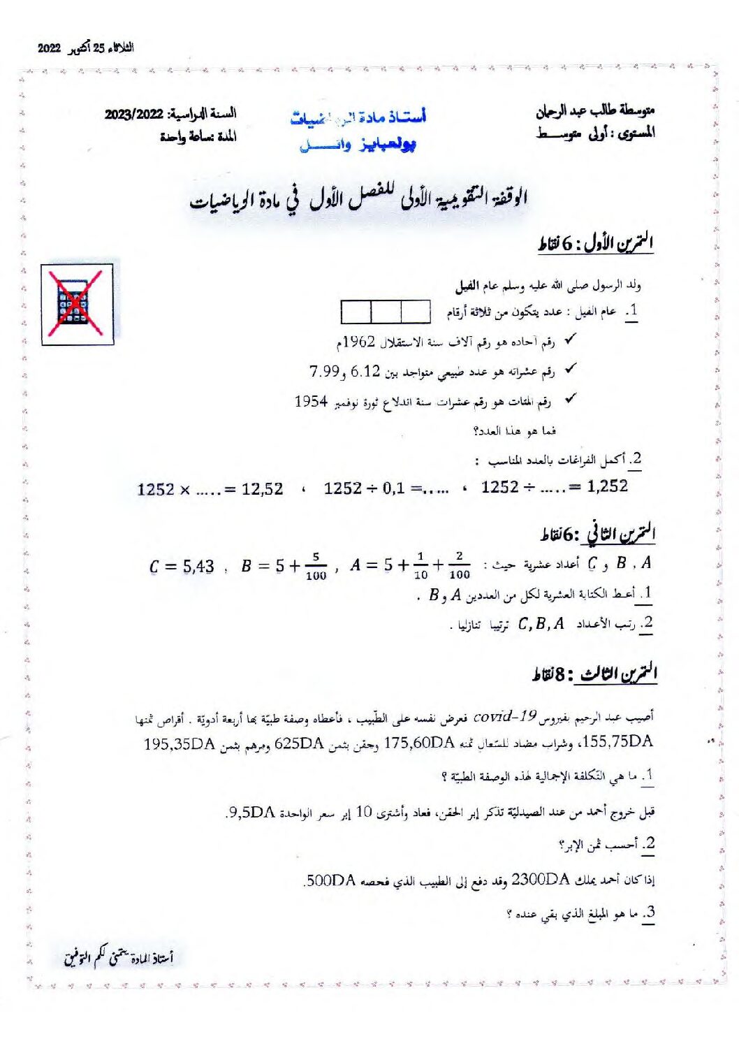 فرض في الرياضيات الفصل الأول السنة الأولى متوسط رقم 70