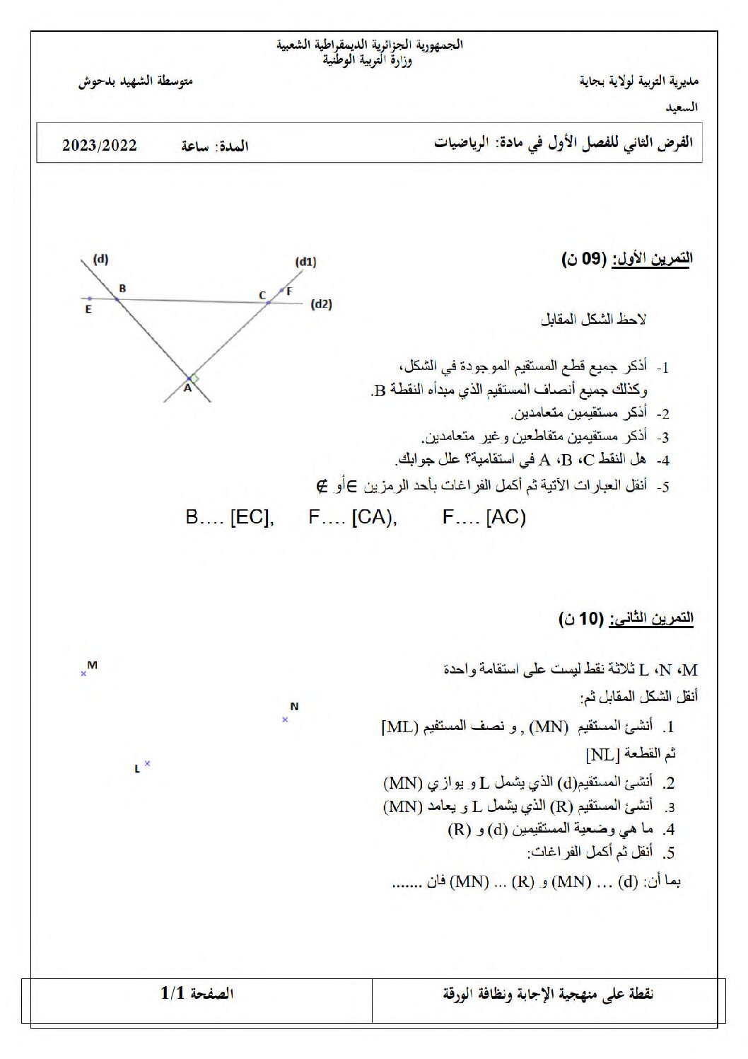 فرض في الرياضيات الفصل الأول السنة الأولى متوسط رقم 71