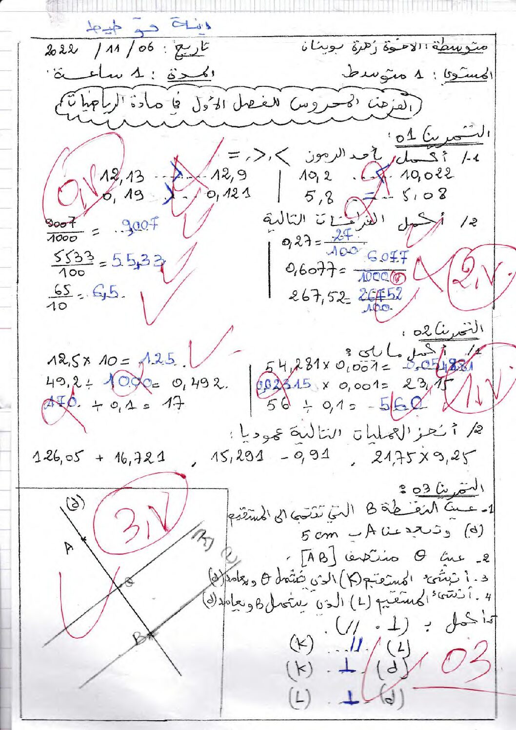 فرض في الرياضيات الفصل الأول السنة الأولى متوسط رقم 72