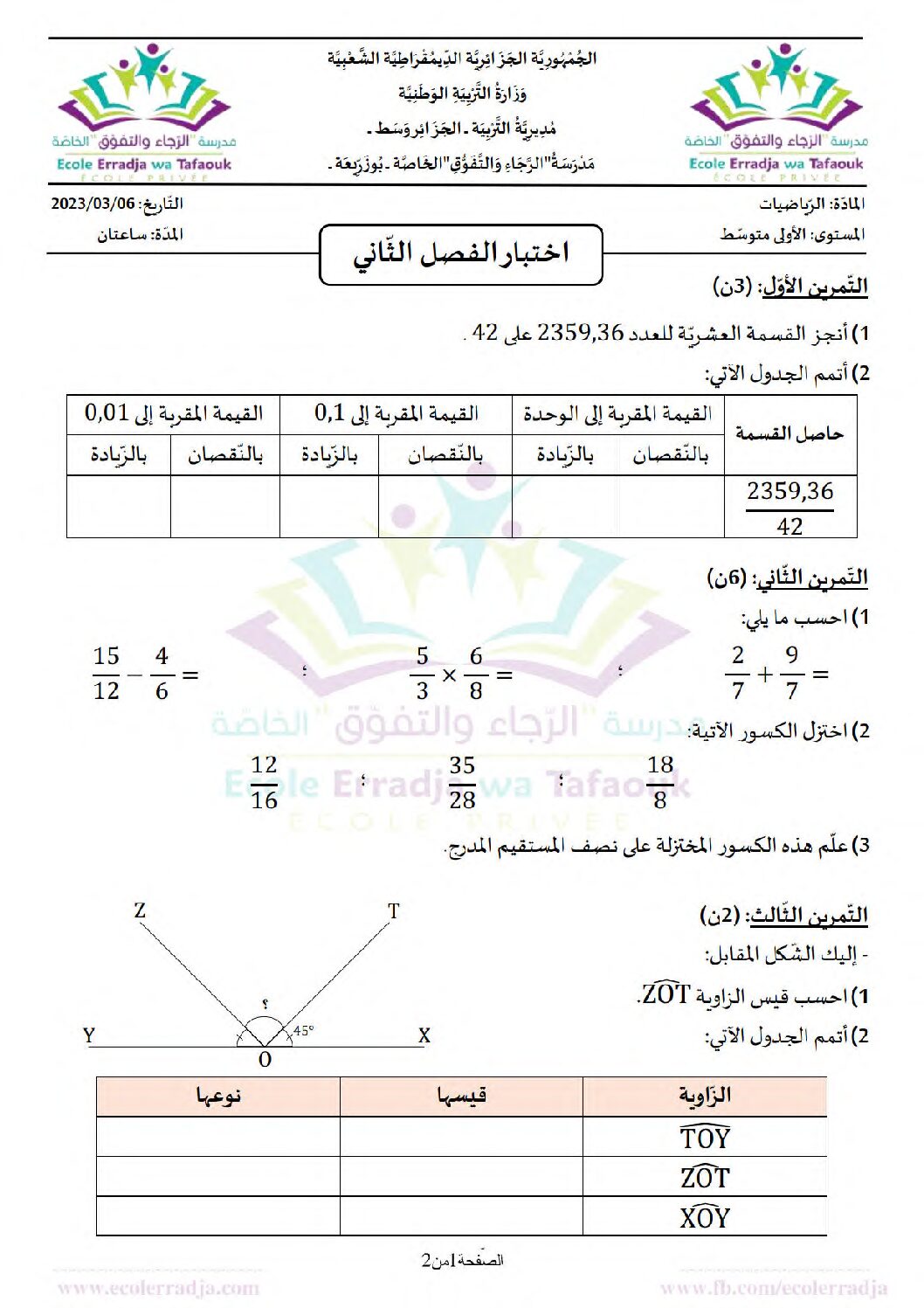 اختبار في الرياضيات الفصل الثاني السنة الأولى متوسط رقم 75 مع التصحيح