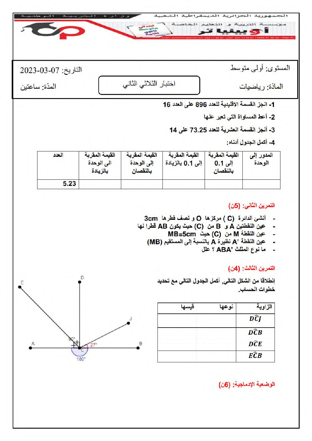 اختبار في الرياضيات الفصل الثاني السنة الأولى متوسط رقم 76 مع التصحيح