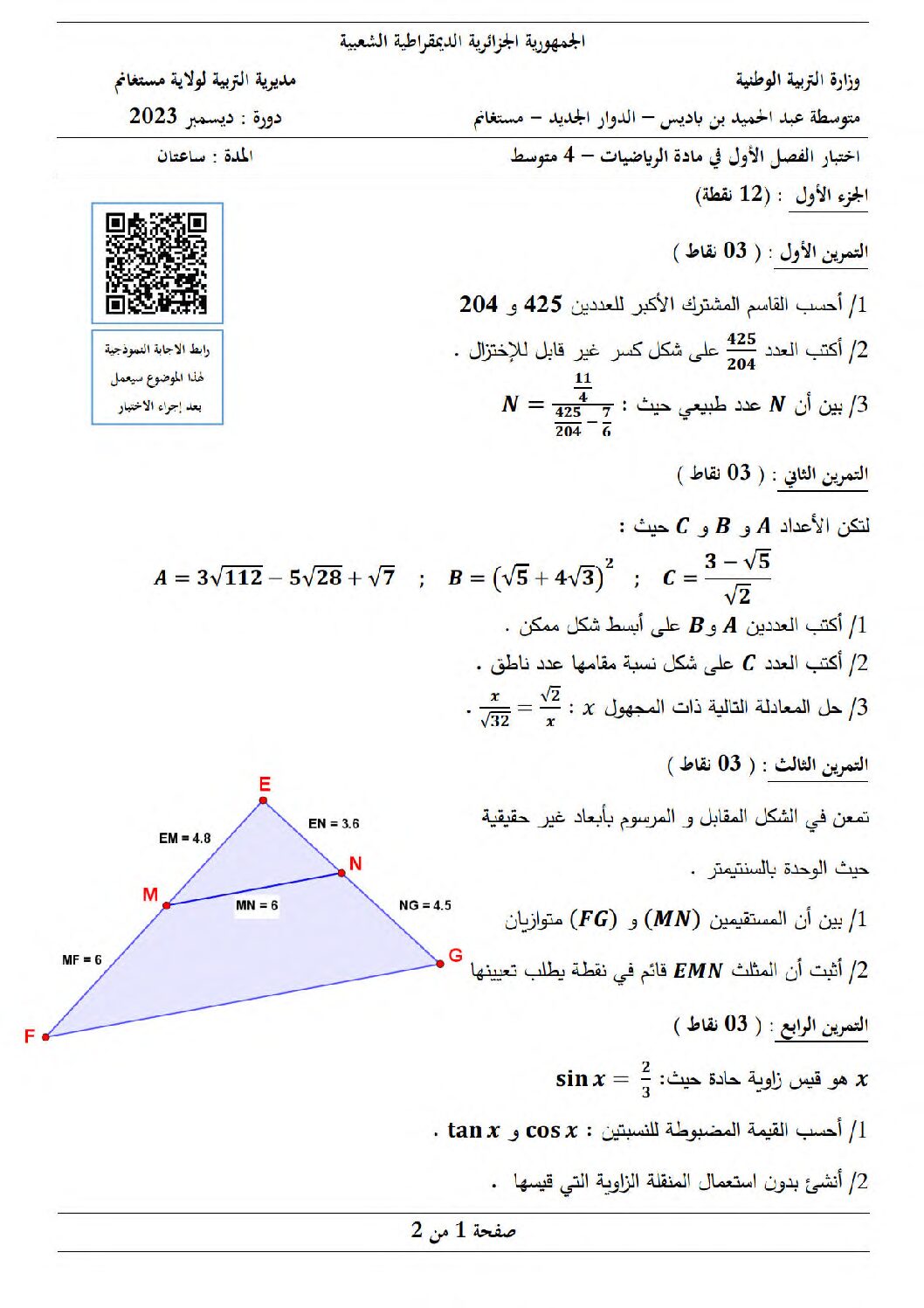 اختبار في الرياضيات الفصل الأول السنة الرابعة متوسط رقم 105 مع التصحيح