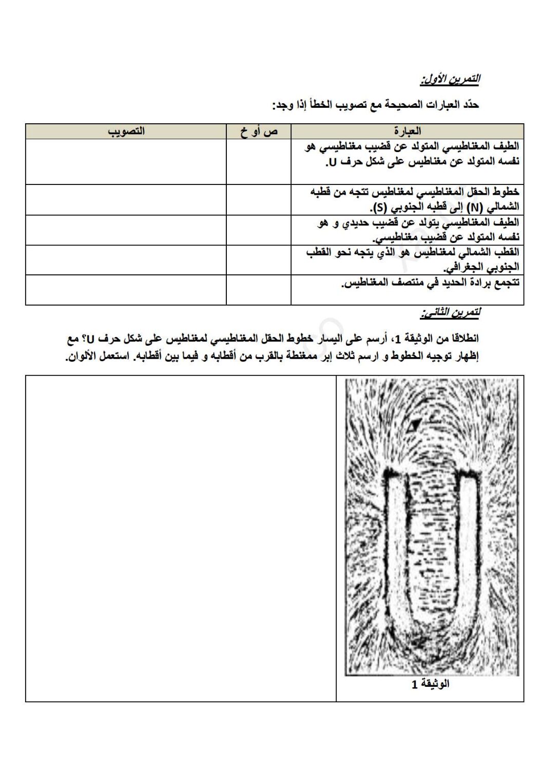 فرض في العلوم الفيزيائية الفصل الثالث السنة الثانية متوسط رقم 23