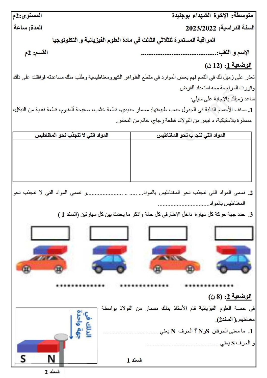 فرض في العلوم الفيزيائية الفصل الثالث السنة الثانية متوسط رقم 24