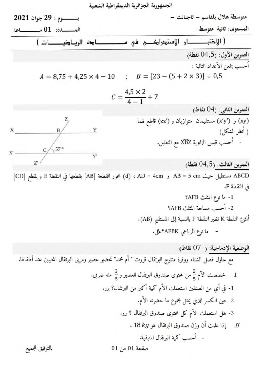 اختبار في الرياضيات الفصل الثالث السنة الثانية متوسط رقم 41 مع التصحيح