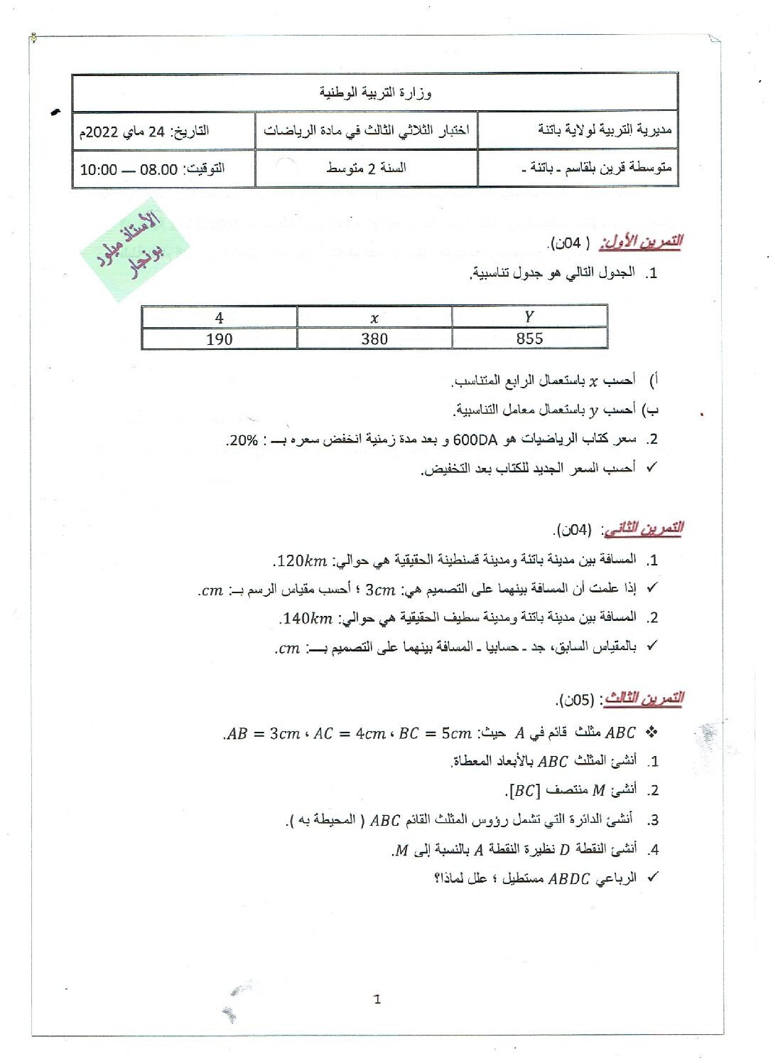 اختبار في الرياضيات الفصل الثالث السنة الثانية متوسط رقم 35 مع التصحيح