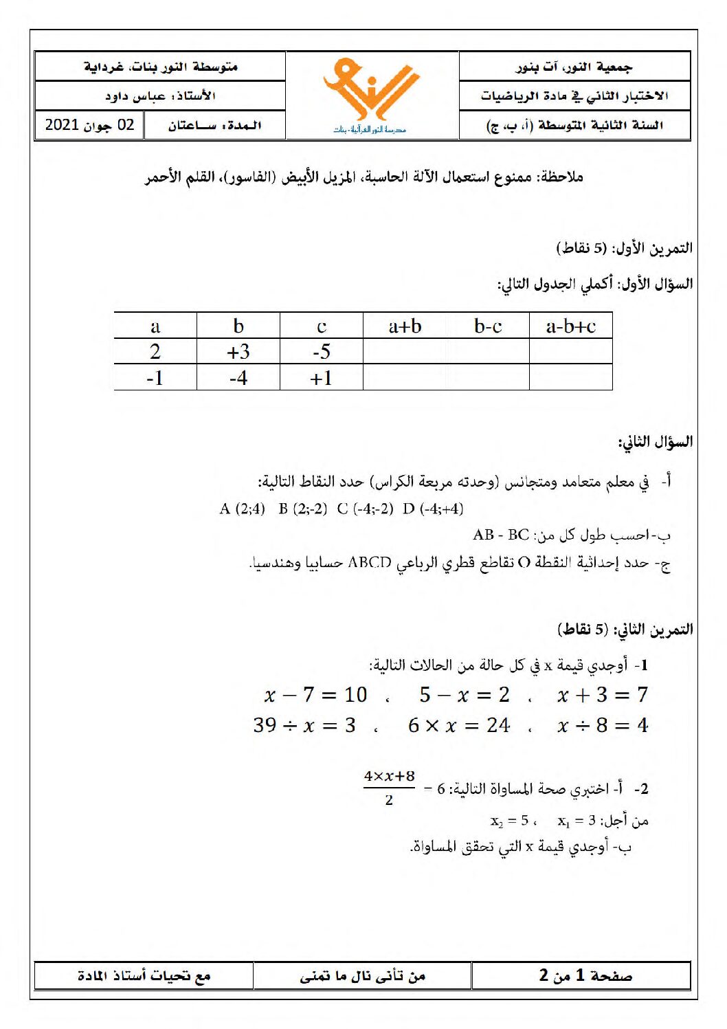 اختبار في الرياضيات الفصل الثالث السنة الثانية متوسط رقم 37