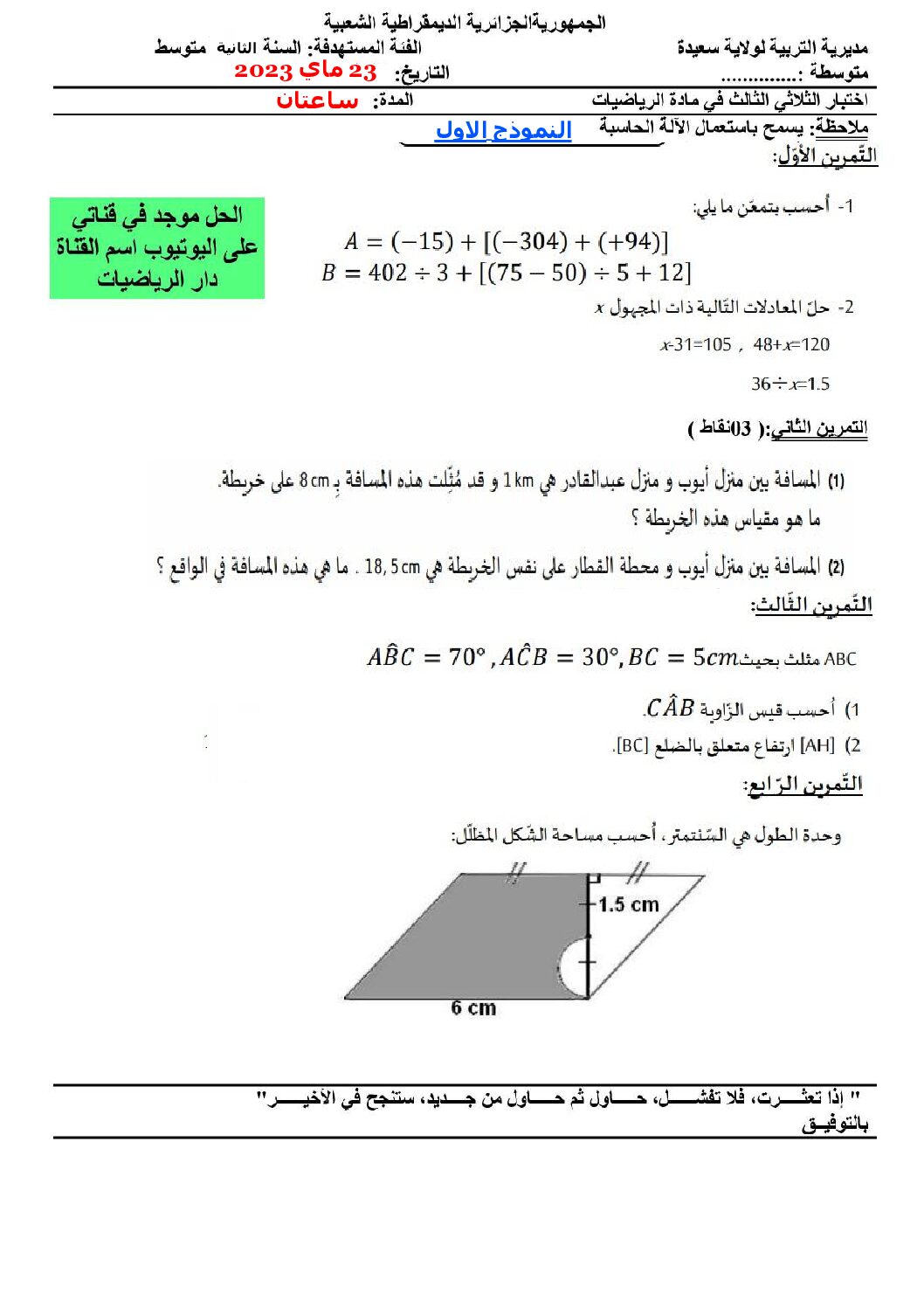 اختبار في الرياضيات الفصل الثالث السنة الثانية متوسط رقم 39