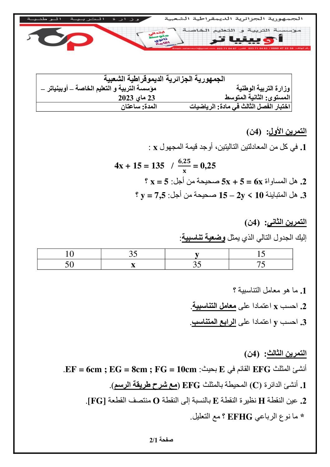 اختبار في الرياضيات الفصل الثالث السنة الثانية متوسط رقم 40 مع التصحيح
