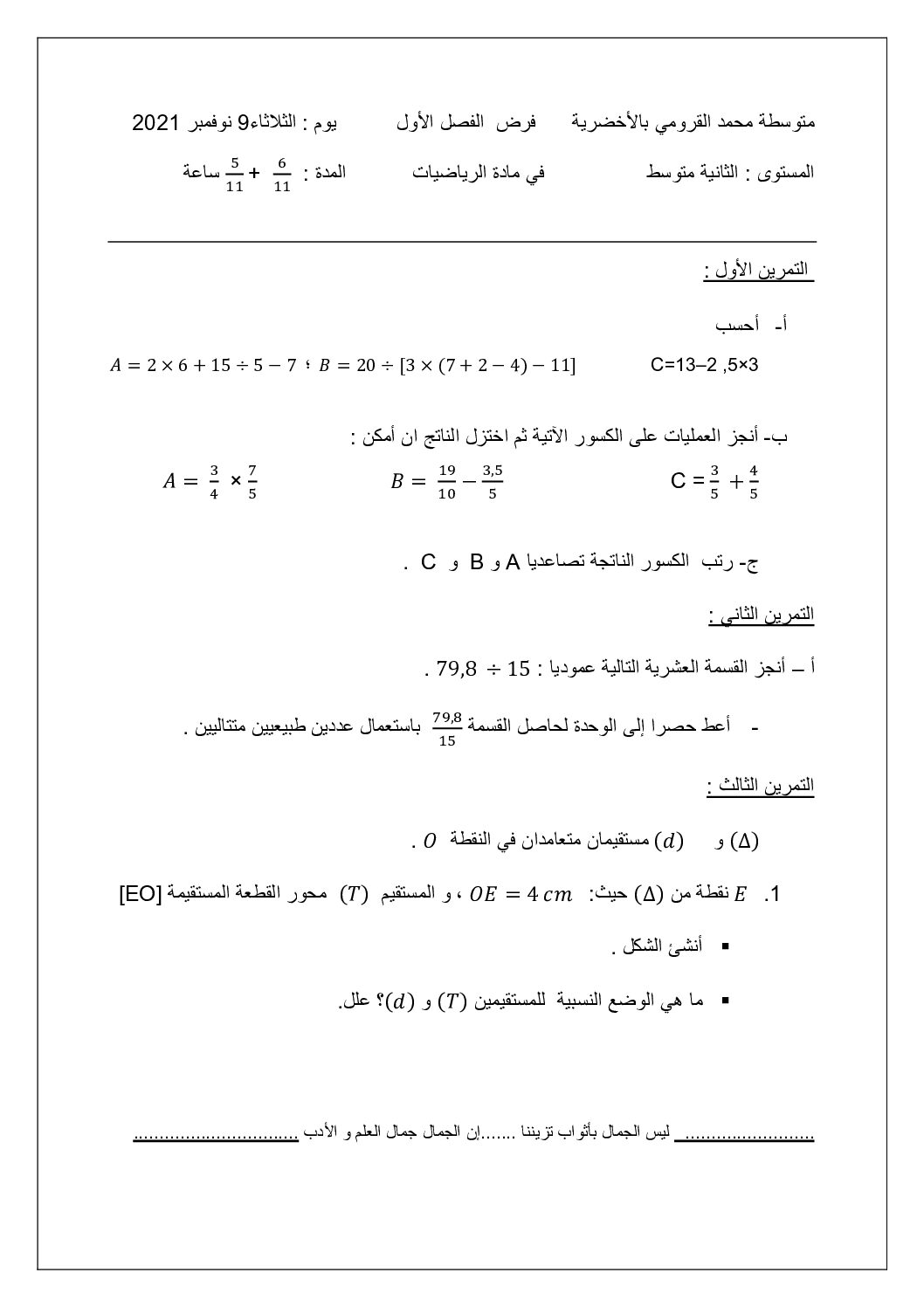 فرض في الرياضيات الفصل الأول السنة الثانية متوسط رقم 53