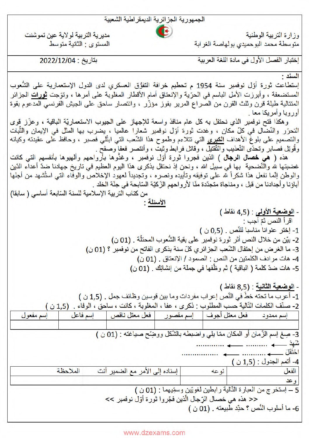 اختبار في اللغة العربية الفصل الأول السنة الثانية متوسط رقم 55