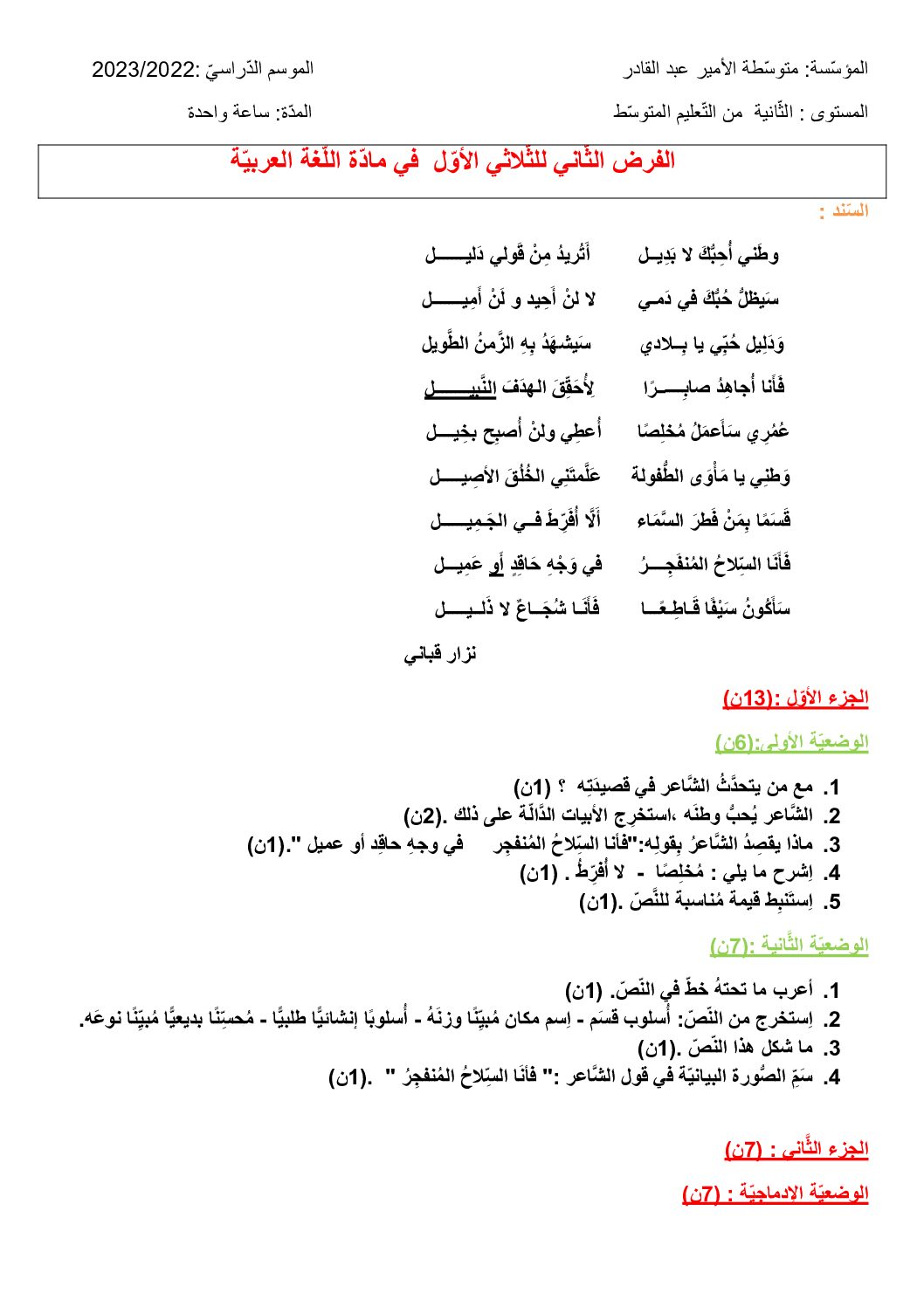 فرض في اللغة العربية الفصل الأول السنة الثانية متوسط رقم 55