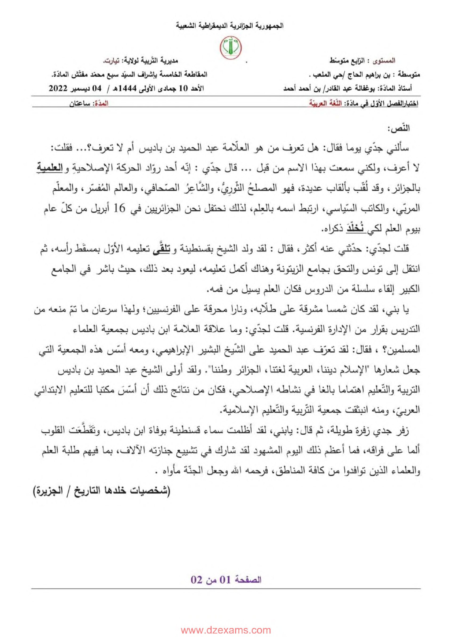 اختبار في اللغة العربية الفصل الأول السنة الثانية متوسط رقم 56