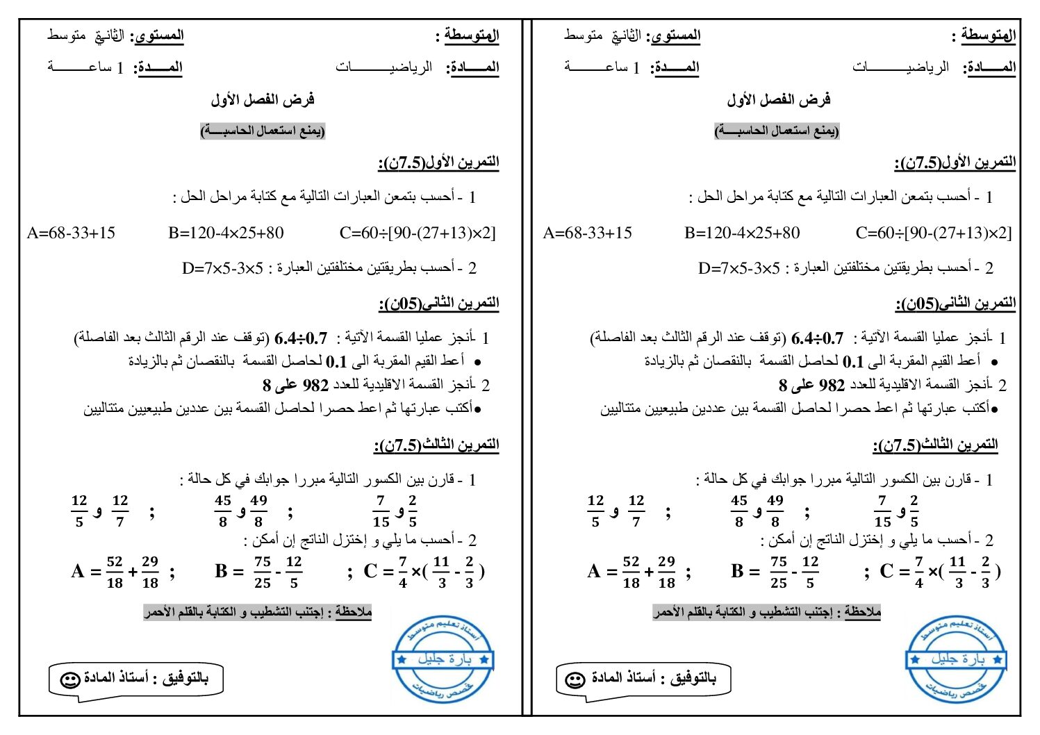 فرض في الرياضيات الفصل الأول السنة الثانية متوسط رقم 56