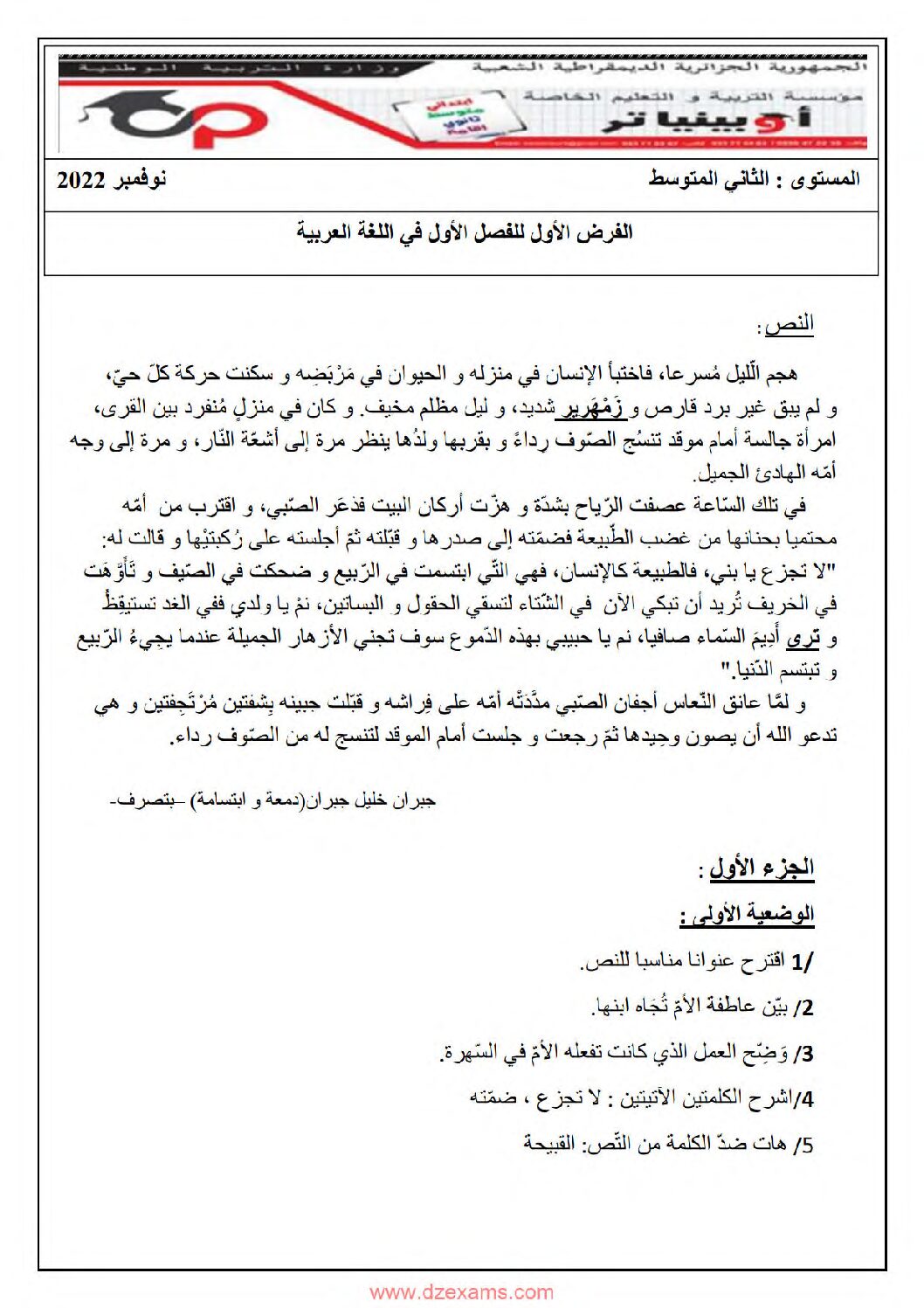 فرض في اللغة العربية الفصل الأول السنة الثانية متوسط رقم 56 مع التصحيح