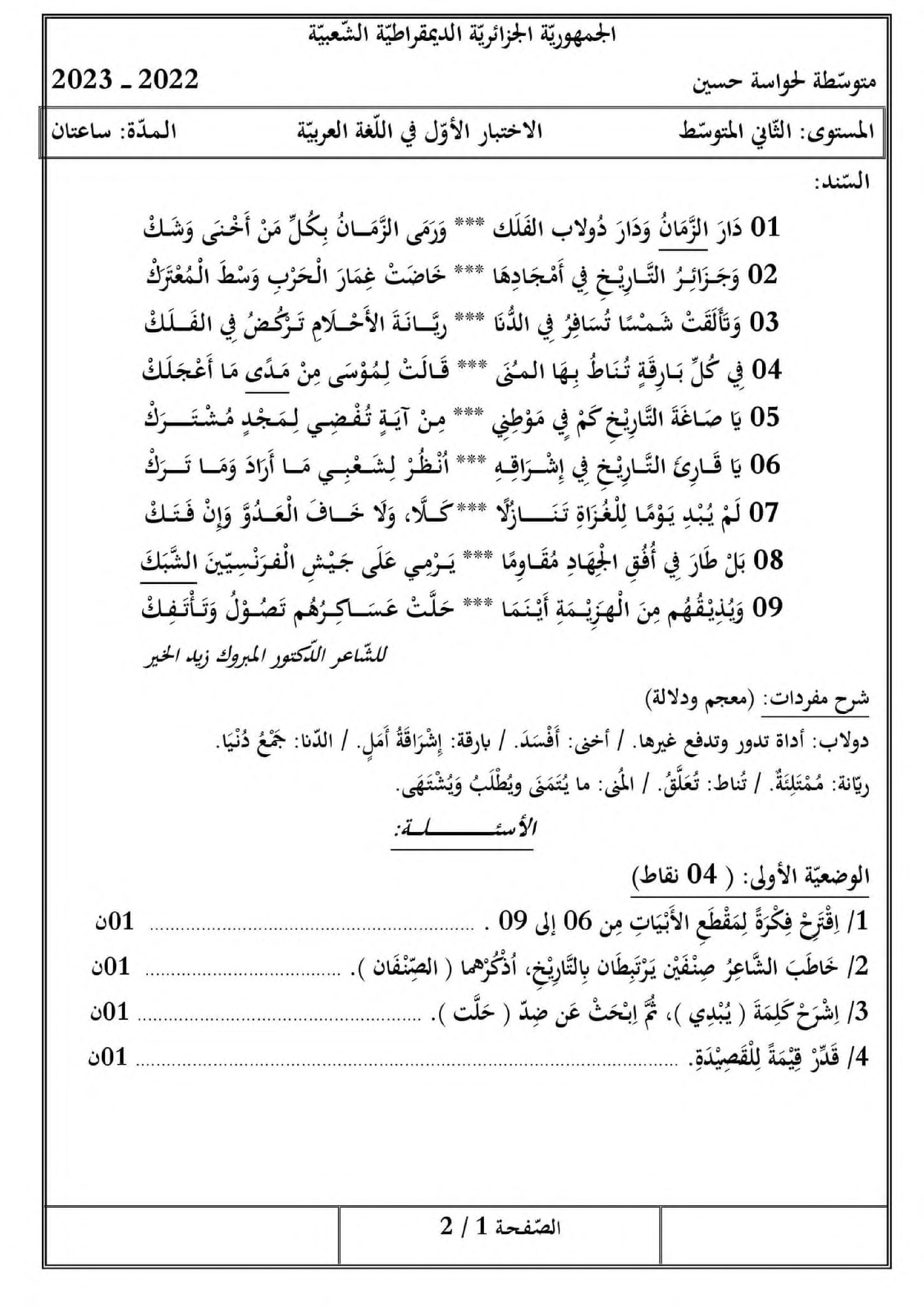 اختبار في اللغة العربية الفصل الأول السنة الثانية متوسط رقم 57