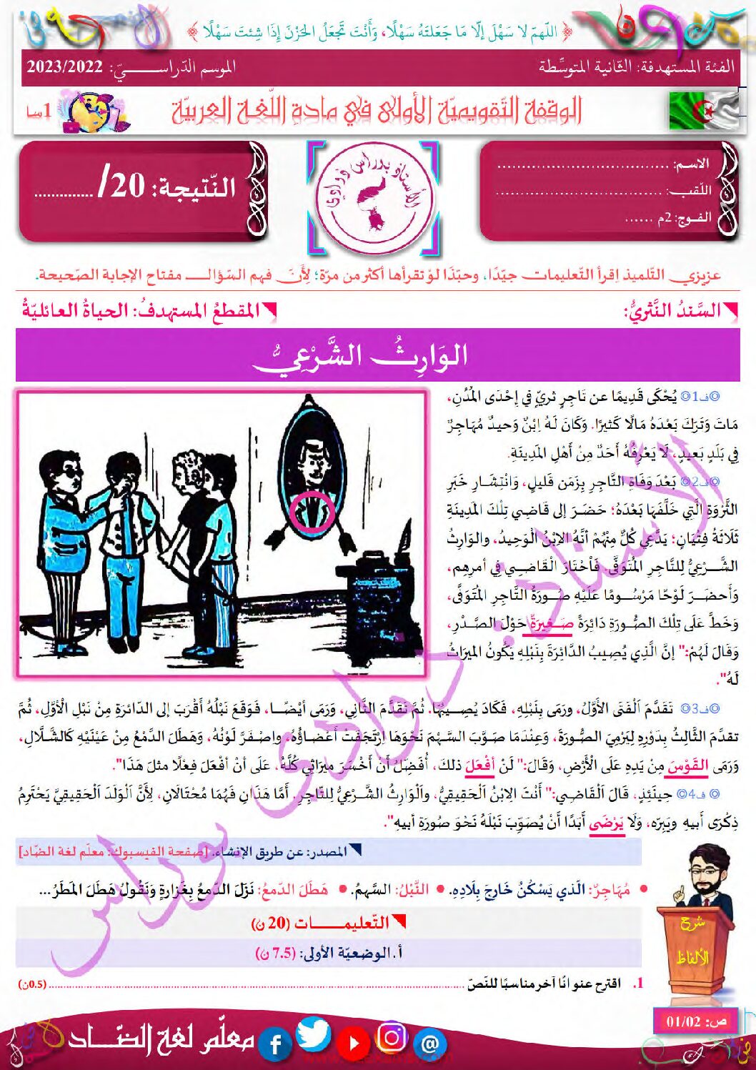 فرض في اللغة العربية الفصل الأول السنة الثانية متوسط رقم 57 مع التصحيح