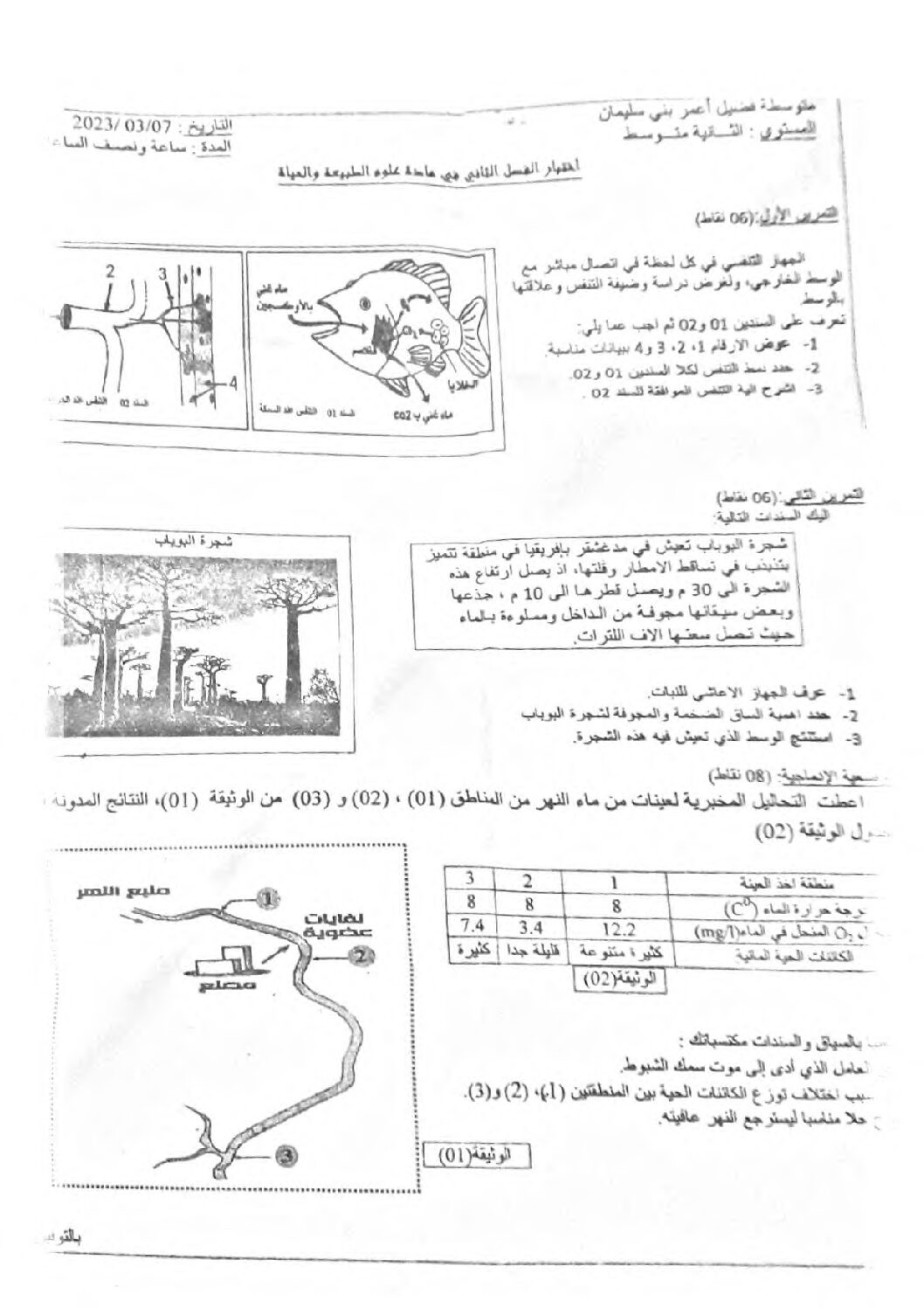 اختبار في العلوم الطبيعية الفصل الثاني السنة الثانية متوسط رقم 58