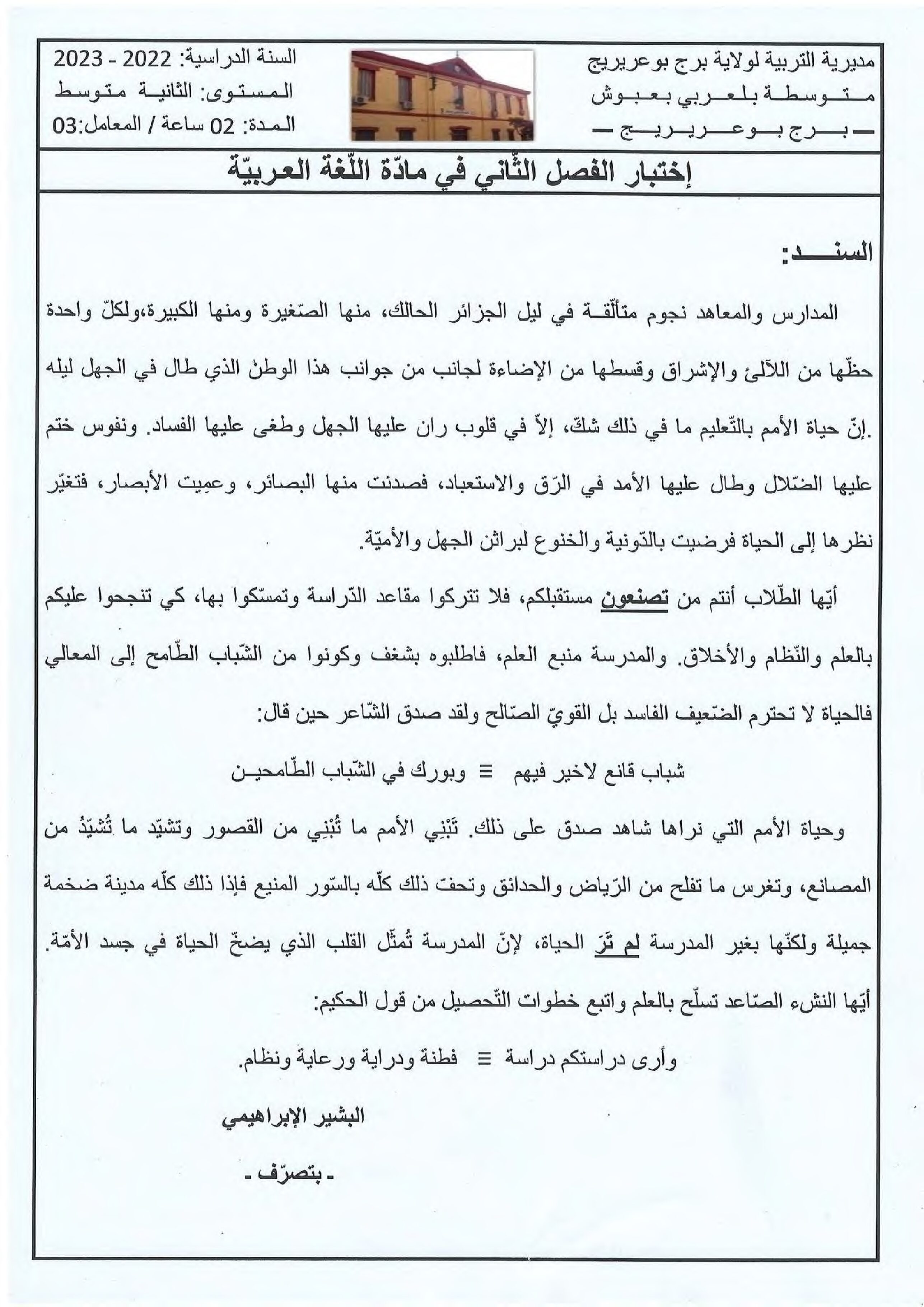 اختبار في اللغة العربية الفصل الثاني السنة الثانية متوسط رقم 61