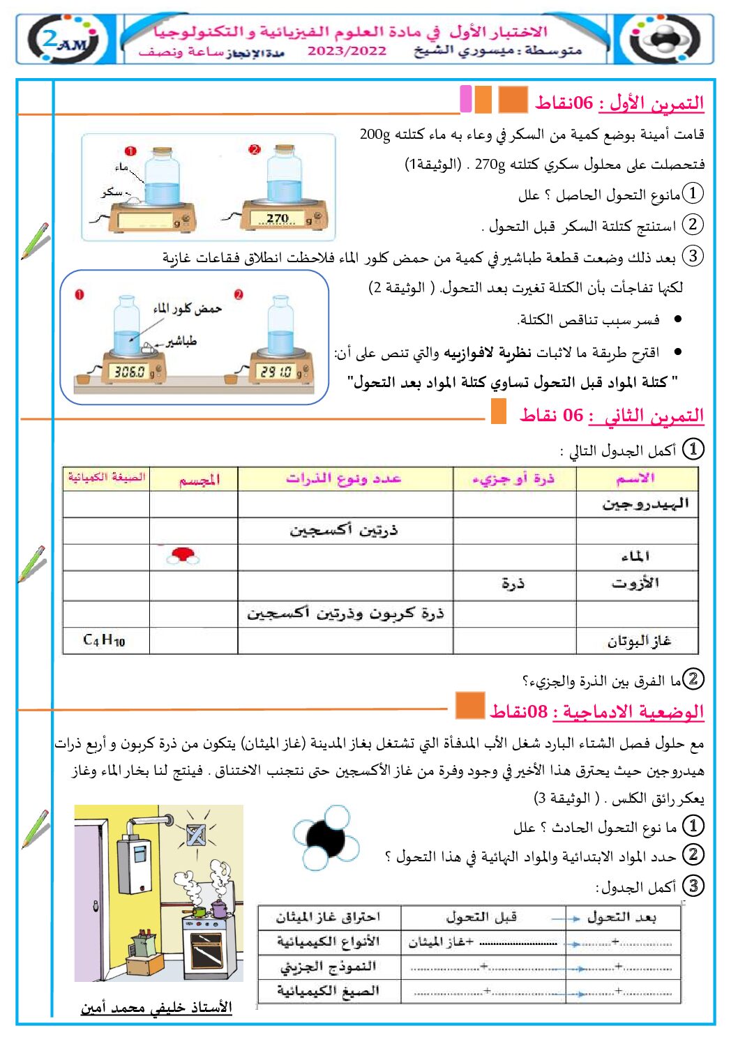 اختبار في العلوم الفيزيائية الفصل الأول السنة الثانية متوسط رقم 62