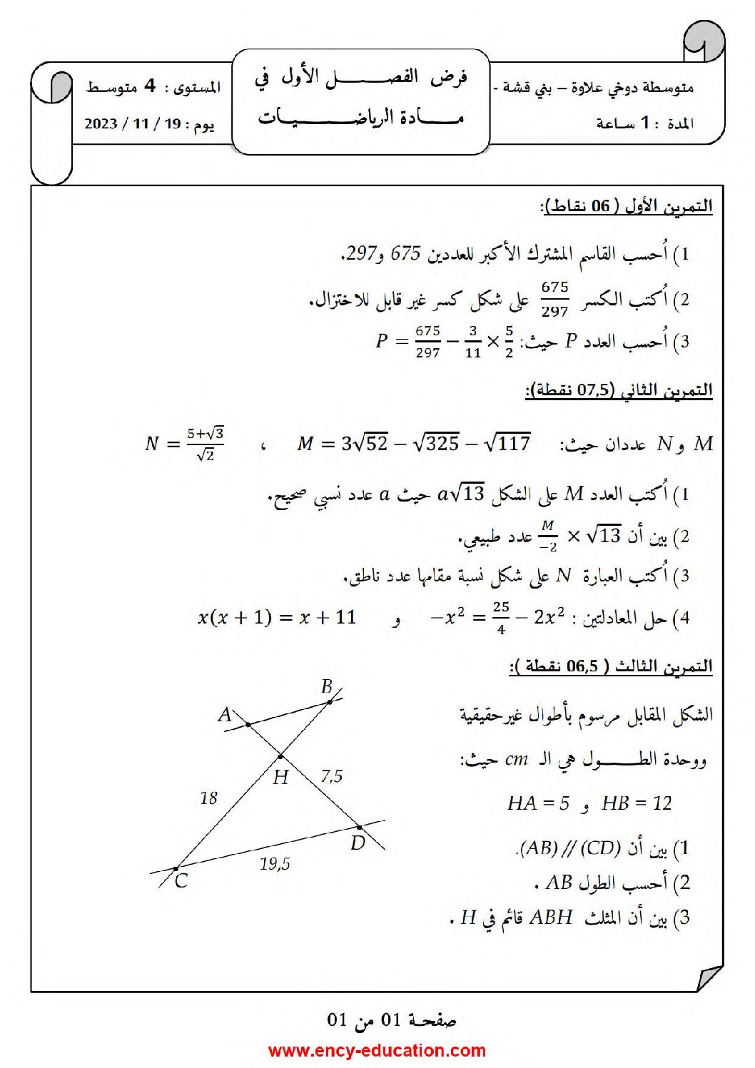 إختبار الفصل الثالث في الرياضيات السنة الثالثة ابتدائي رقم 31 مع التصحيح