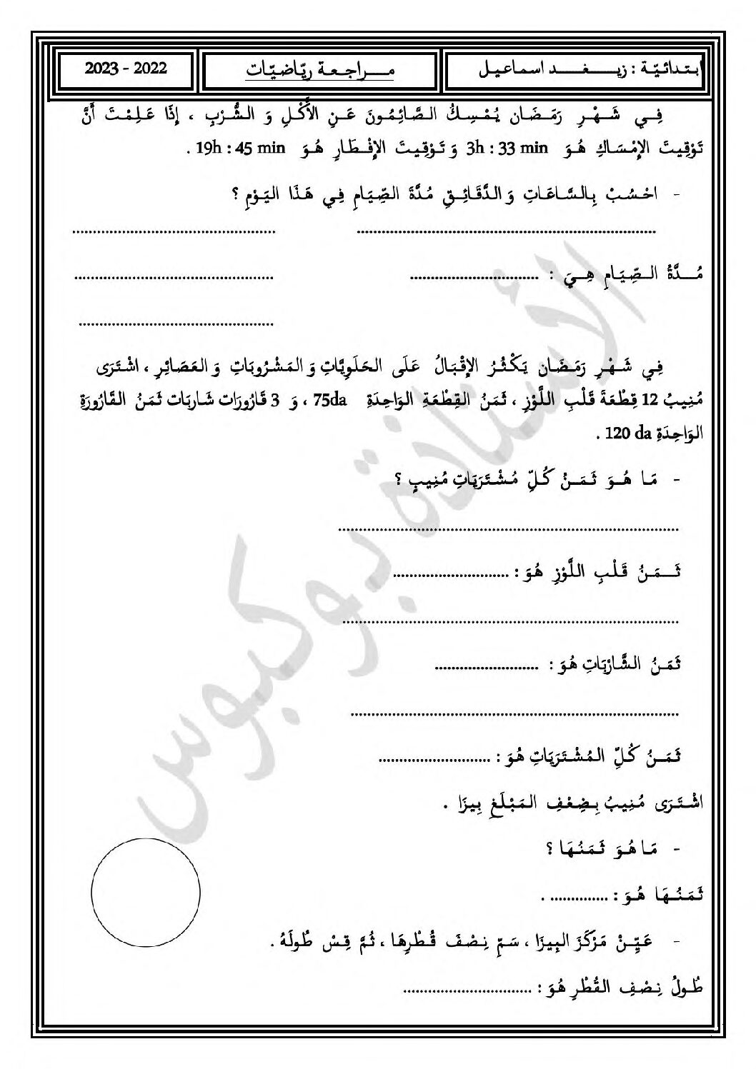 إختبار الفصل الثالث في الرياضيات السنة الثالثة ابتدائي رقم 37
