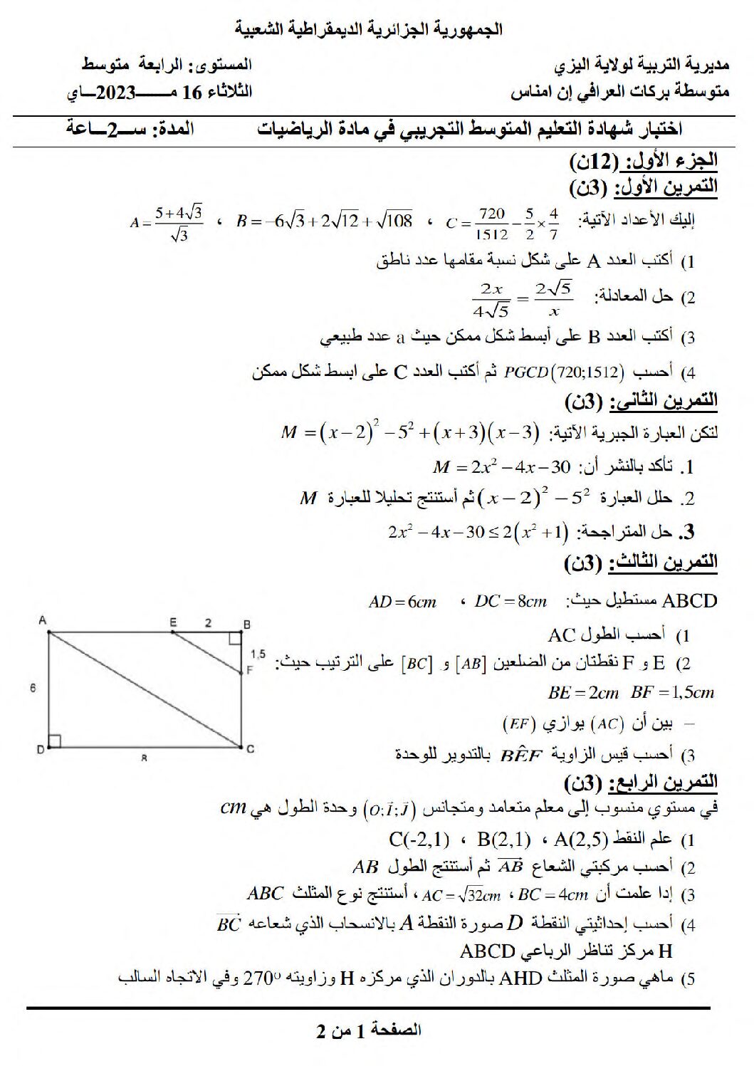اختبار في الرياضيات الفصل الثالث السنة الرابعة متوسط رقم 100