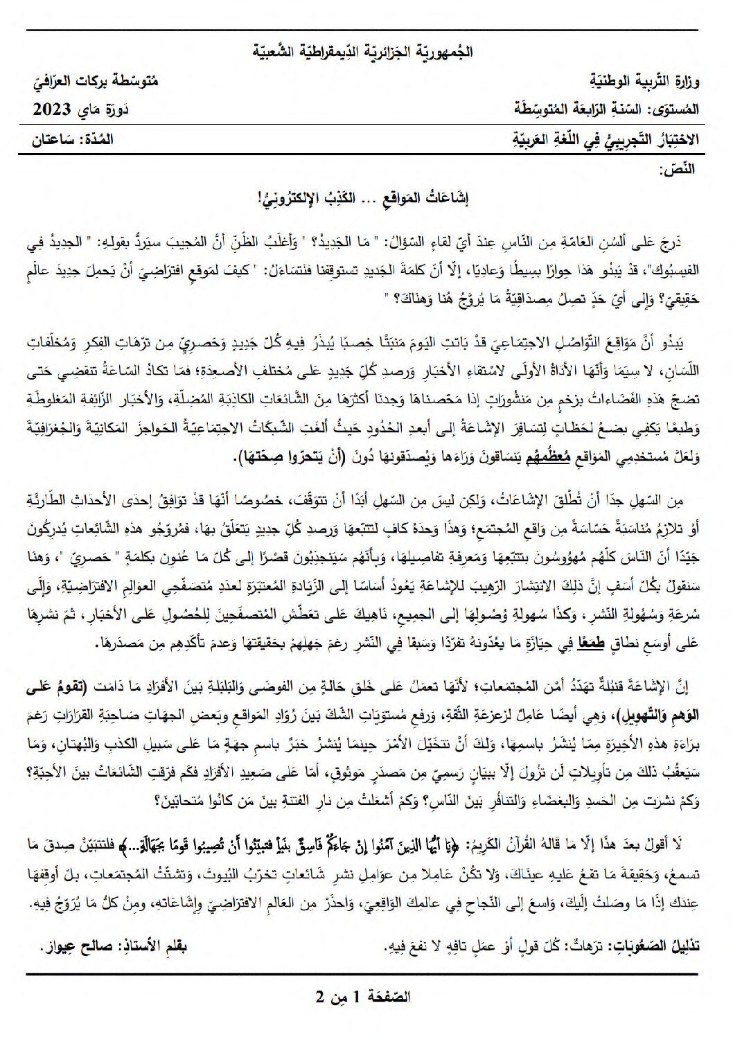 اختبار في اللغة العربية الفصل الثالث السنة الرابعة متوسط رقم 100