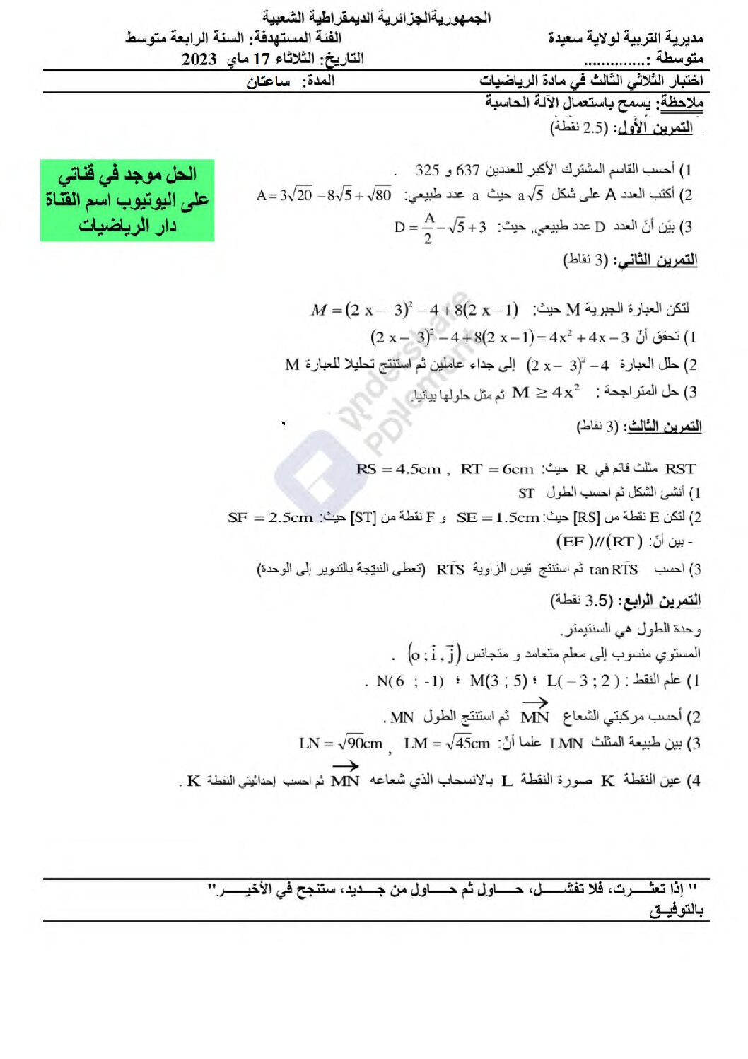 اختبار في الرياضيات الفصل الثالث السنة الرابعة متوسط رقم 101 مع التصحيح