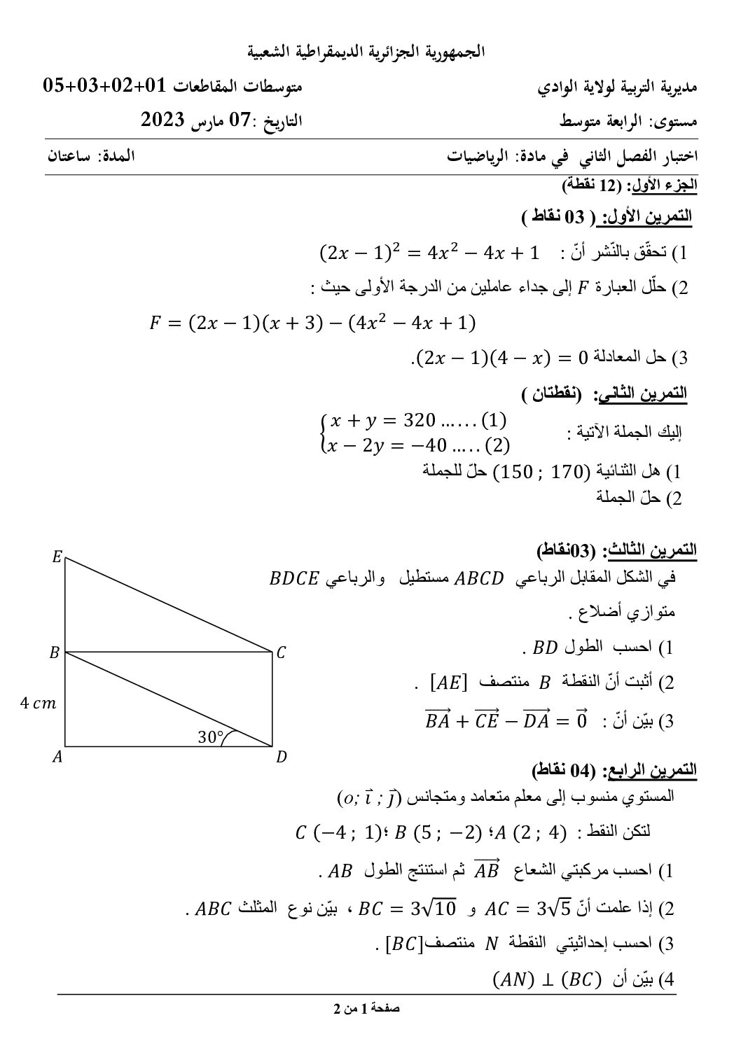 اختبار في الرياضيات الفصل الثاني السنة الرابعة متوسط رقم 101 مع التصحيح