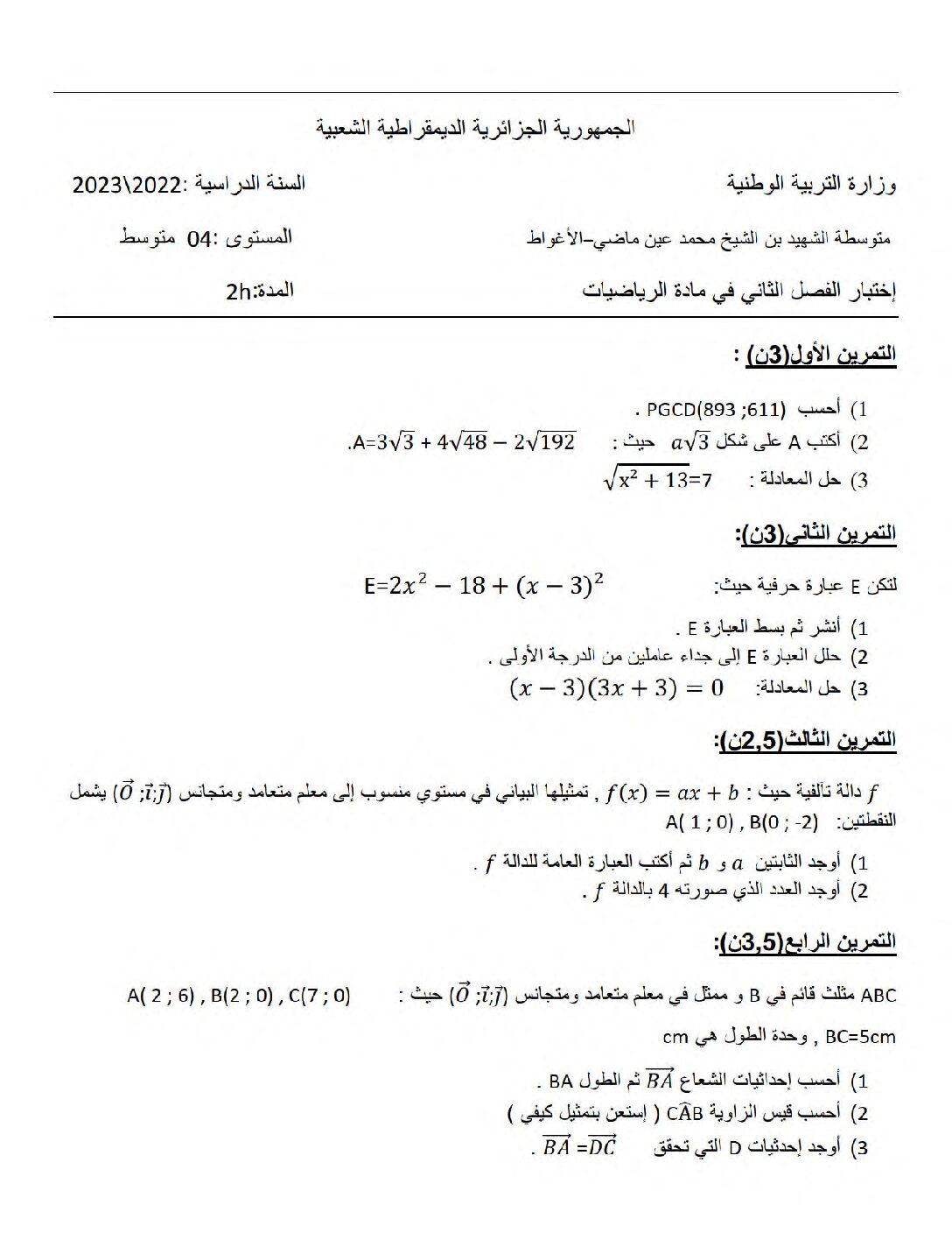 اختبار في الرياضيات الفصل الثاني السنة الرابعة متوسط رقم 102