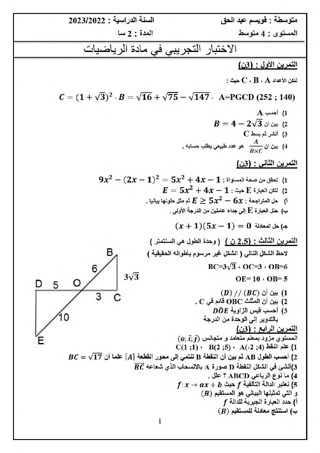 اختبار في الرياضيات الفصل الثالث السنة الرابعة متوسط رقم 103