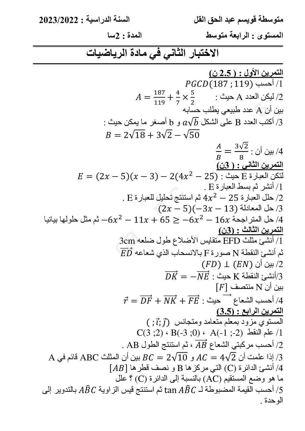 اختبار في الرياضيات الفصل الثاني السنة الرابعة متوسط رقم 103