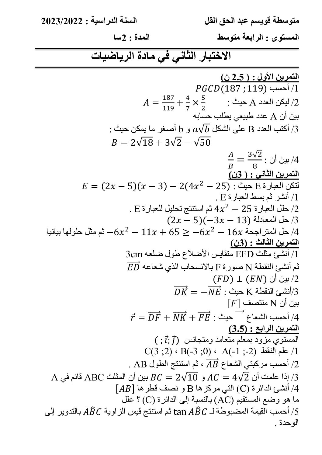 اختبار في الرياضيات الفصل الثاني السنة الرابعة متوسط رقم 104
