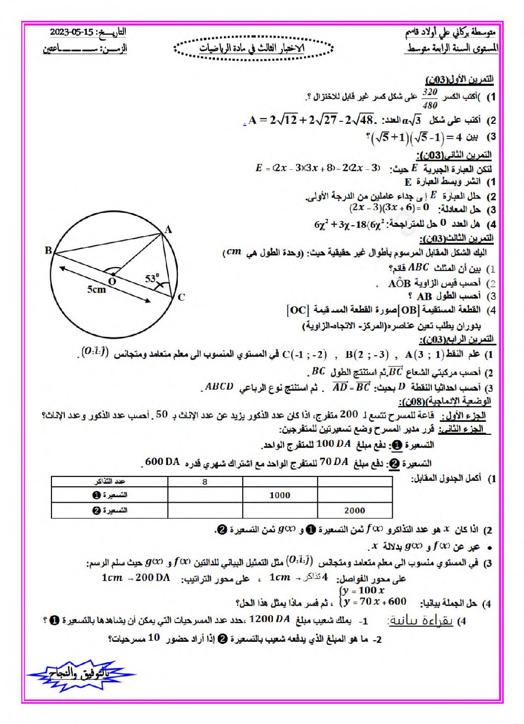 اختبار في الرياضيات الفصل الثالث السنة الرابعة متوسط رقم 105