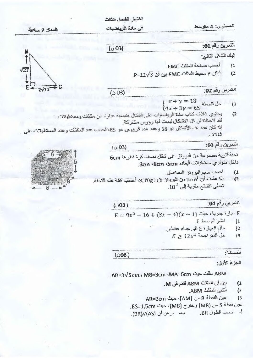 اختبار في الرياضيات الفصل الثالث السنة الرابعة متوسط رقم 106